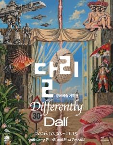 Poster: 장애예술 기획전 《달리·Differently·Dalí》, 한가람미술관, Oct 30