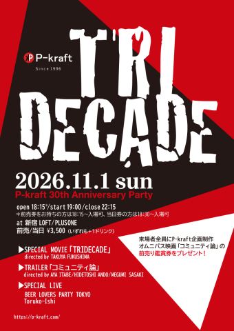 ポスター：「TRIDECADE」, LOFT/PLUS ONE, 11月1日