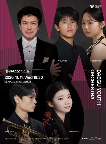 포스터: 대구유스오케스트라, 대구콘서트하우스, 11월 11일