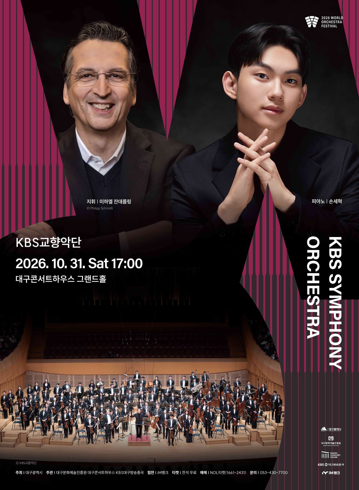 Poster: KBS교향악단