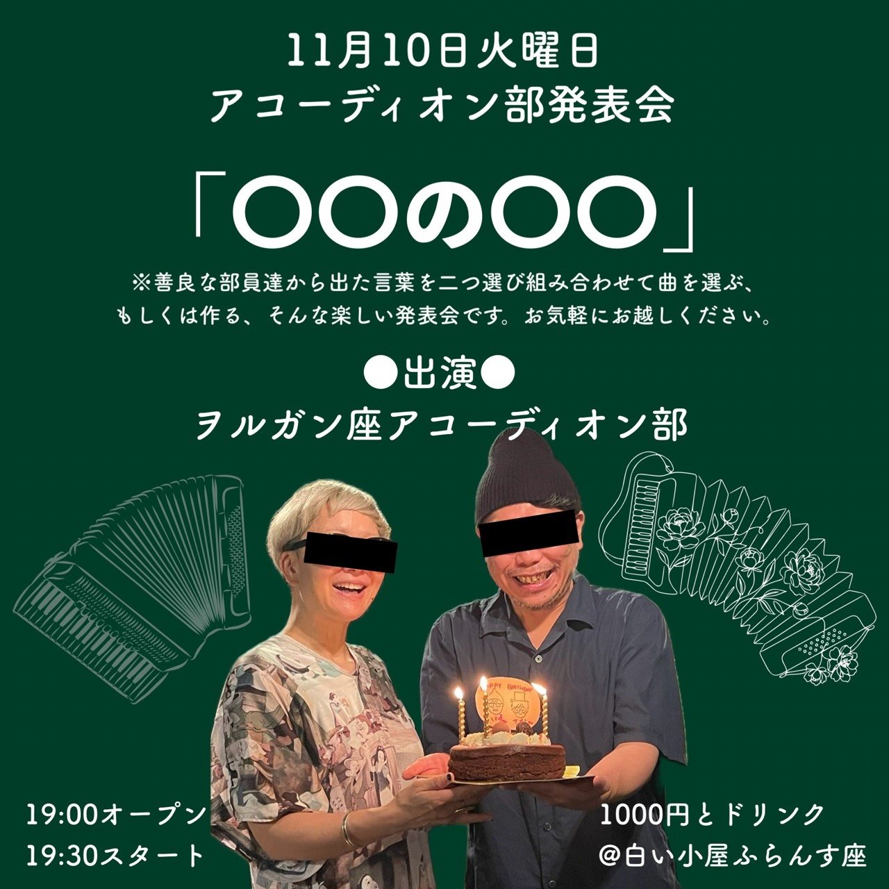 Poster: 〇〇の〇〇