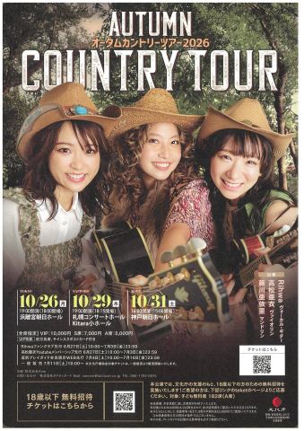 ポスター：オータムカントリーツアー２０２６ 神戸公演, 神戸朝日ホール, 10月31日