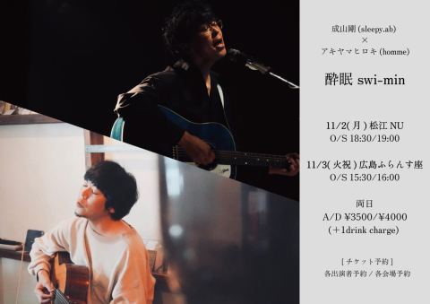 ポスター：酔眠 swi-min, 音楽喫茶ヲルガン座, 11月3日