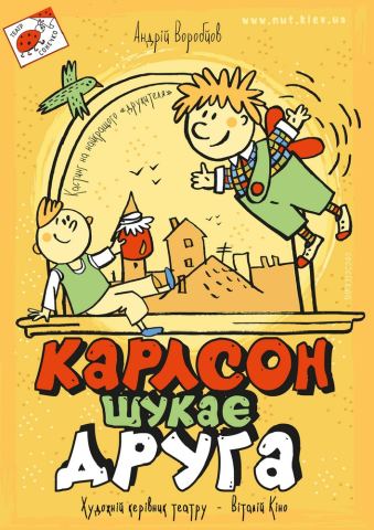Афіша: Карлсон шукає друга, Театр на Михайлівській, 1 лист.