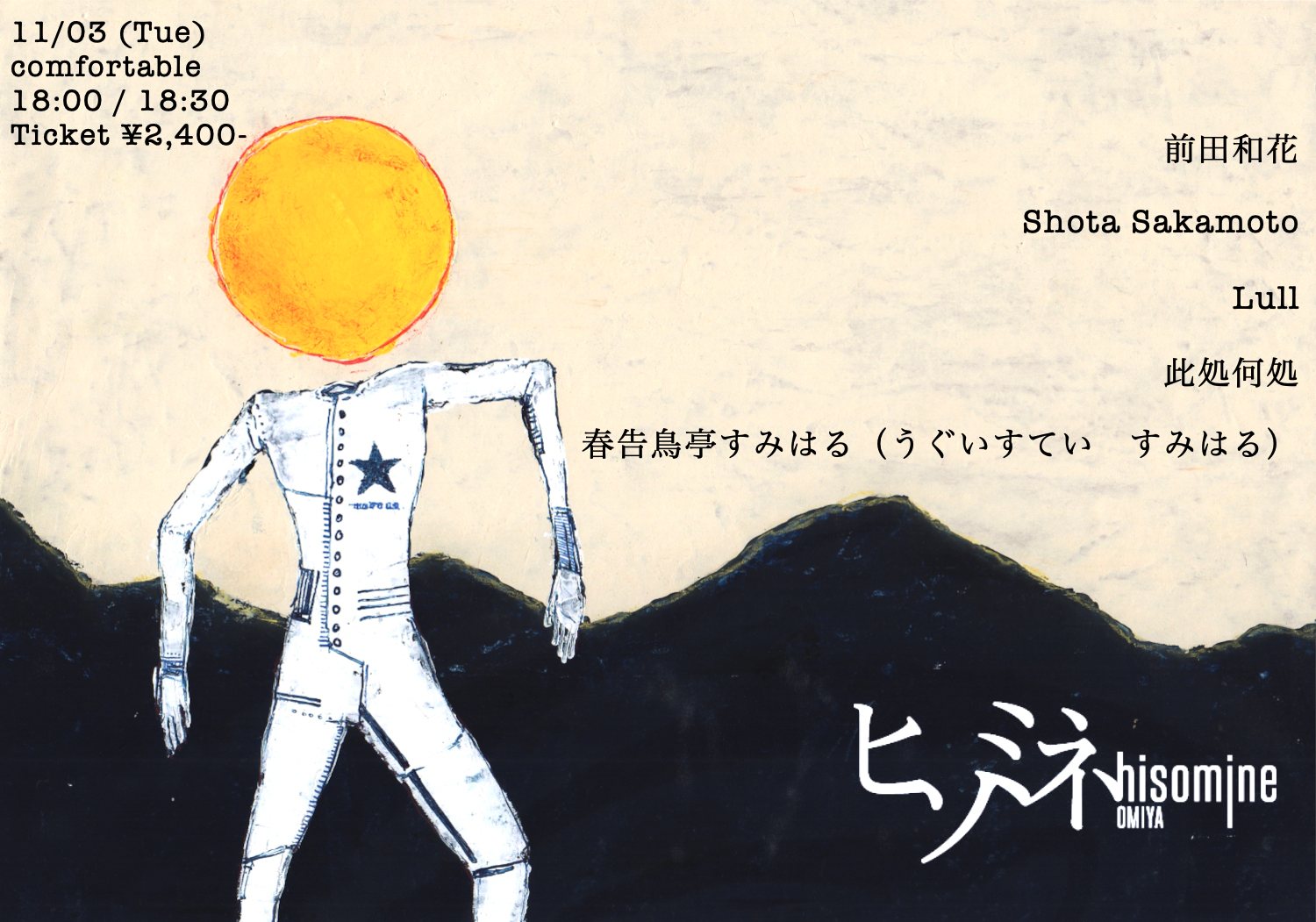 ポスター：comfortable