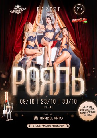 Афіша: Вар’єте «Рояль» (21+), CARIBBEAN club, 30 жовт.