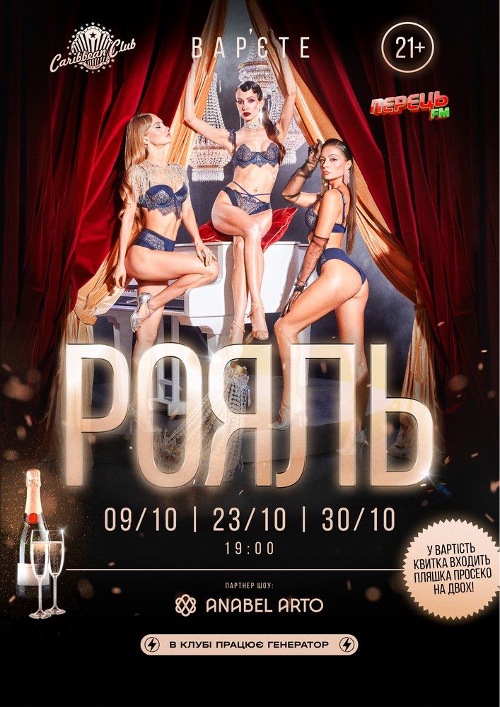 Афіша: Вар’єте «Рояль» (21+)