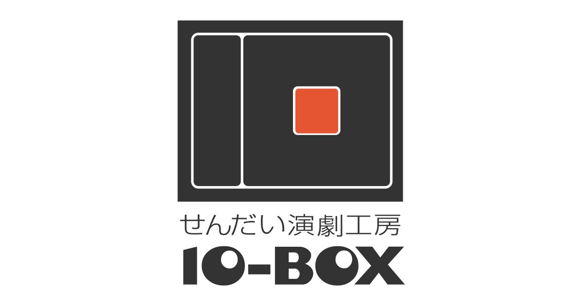 せんだい演劇工房10-BOX
