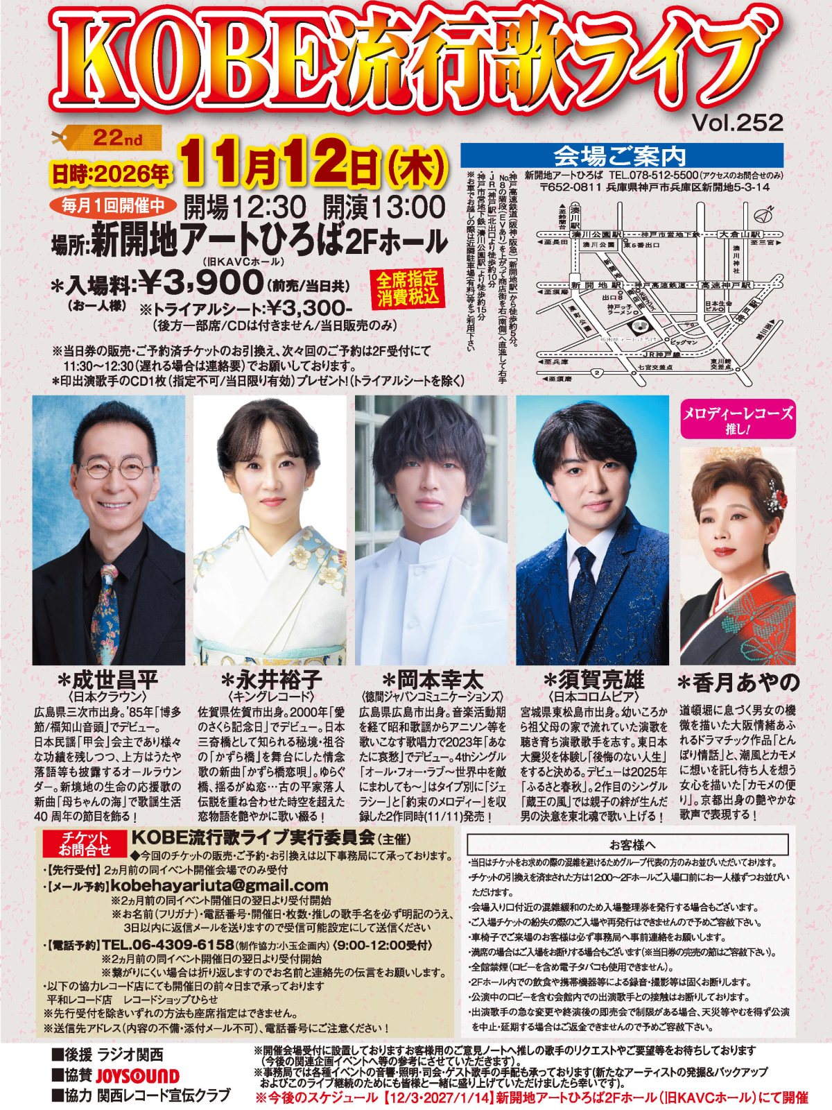 ポスター：KOBE流行歌ライブ Vol.252