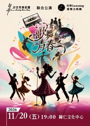 海報：歌舞青春