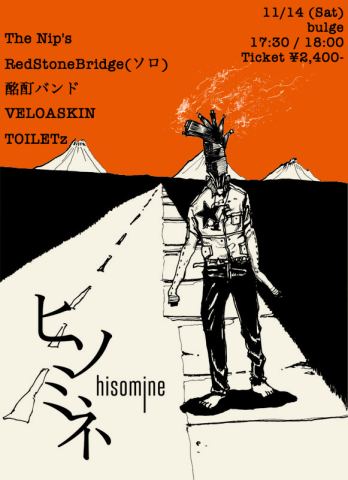 ポスター：bulge, hisomine（ヒソミネ）, 11月14日