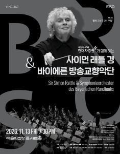포스터: 사이먼 래틀 경 & 바이에른 방송교향악단 (11/13), 예술의전당 콘서트홀, 11월 13일
