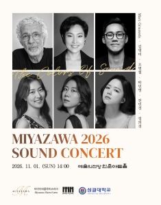 Poster: 미야자와 사운드 콘서트 2026, 예술의전당 인춘아트홀, Nov 1