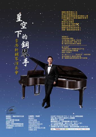 海報：星空下的鋼琴手—李尚軒鋼琴演奏會, 大東文化藝術中心 Dadong Arts Center, 11月8日