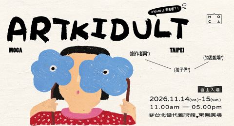 Poster: 《ARTKIDULT》—— 創作者與孩子們的遊樂場, 台北當代藝術館 MoCA Taipei, Nov 14
