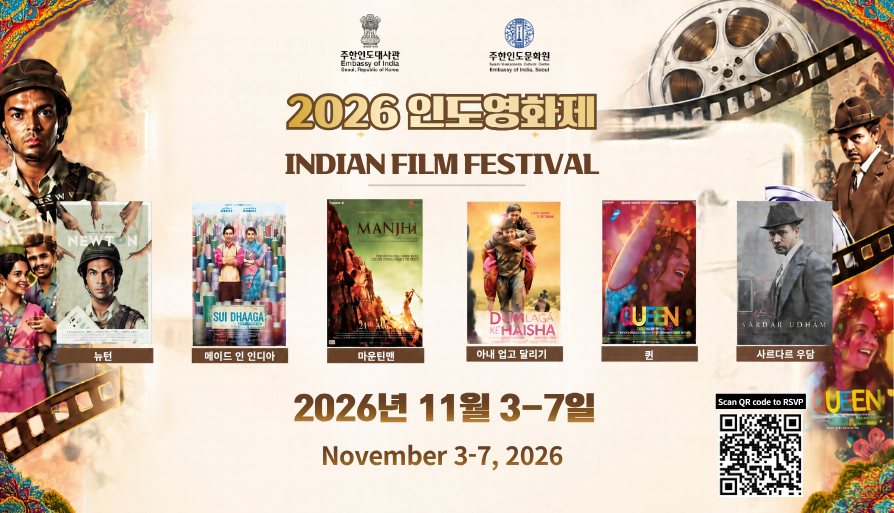 Poster: 인도영화제