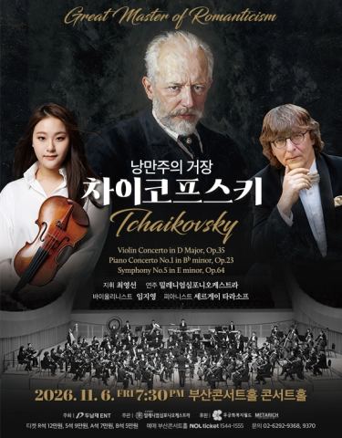 Poster: 낭만주의 거장 <차이코프스키> - 부산, 부산콘서트홀, Nov 6