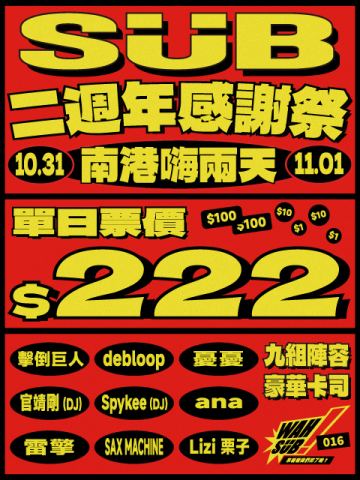 Poster: Wah SUB！016 感謝祭。南港嗨兩天, SUB, Nov 1