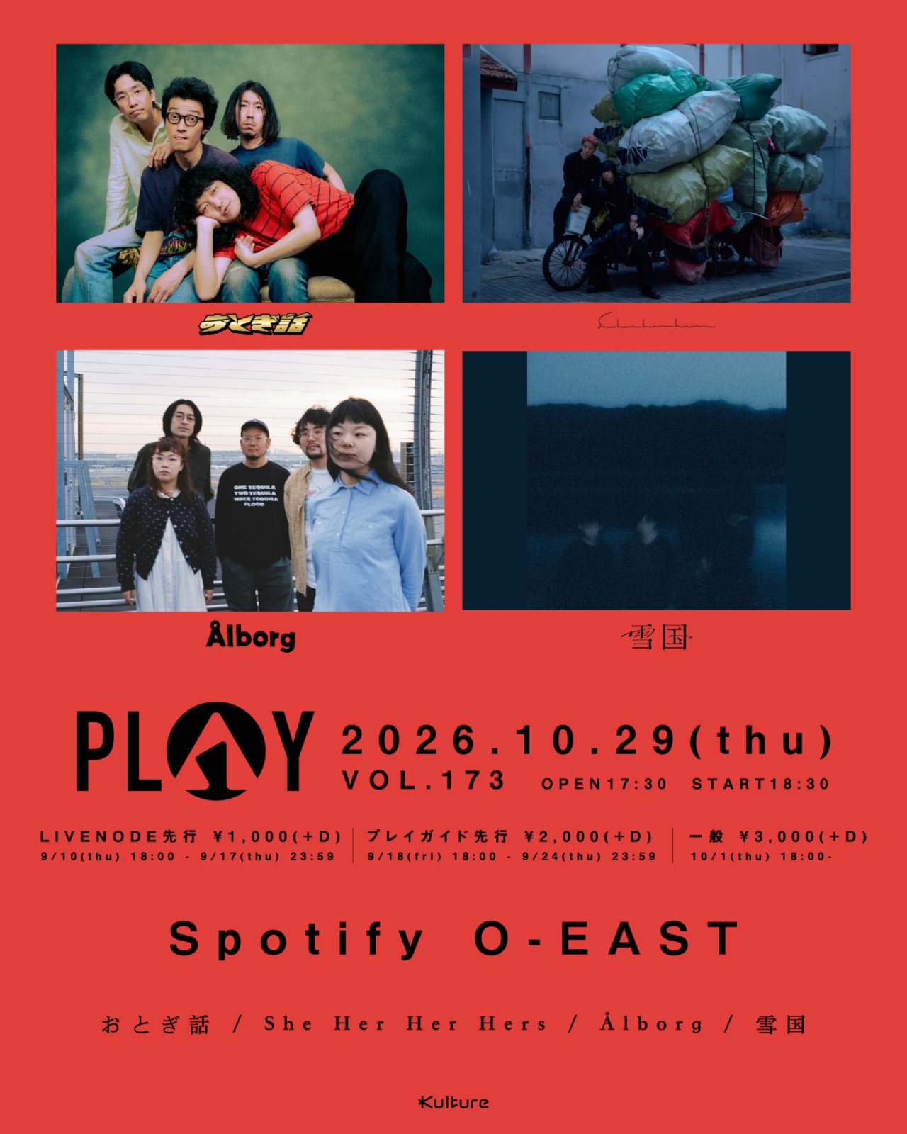 ポスター：PLAY VOL.173