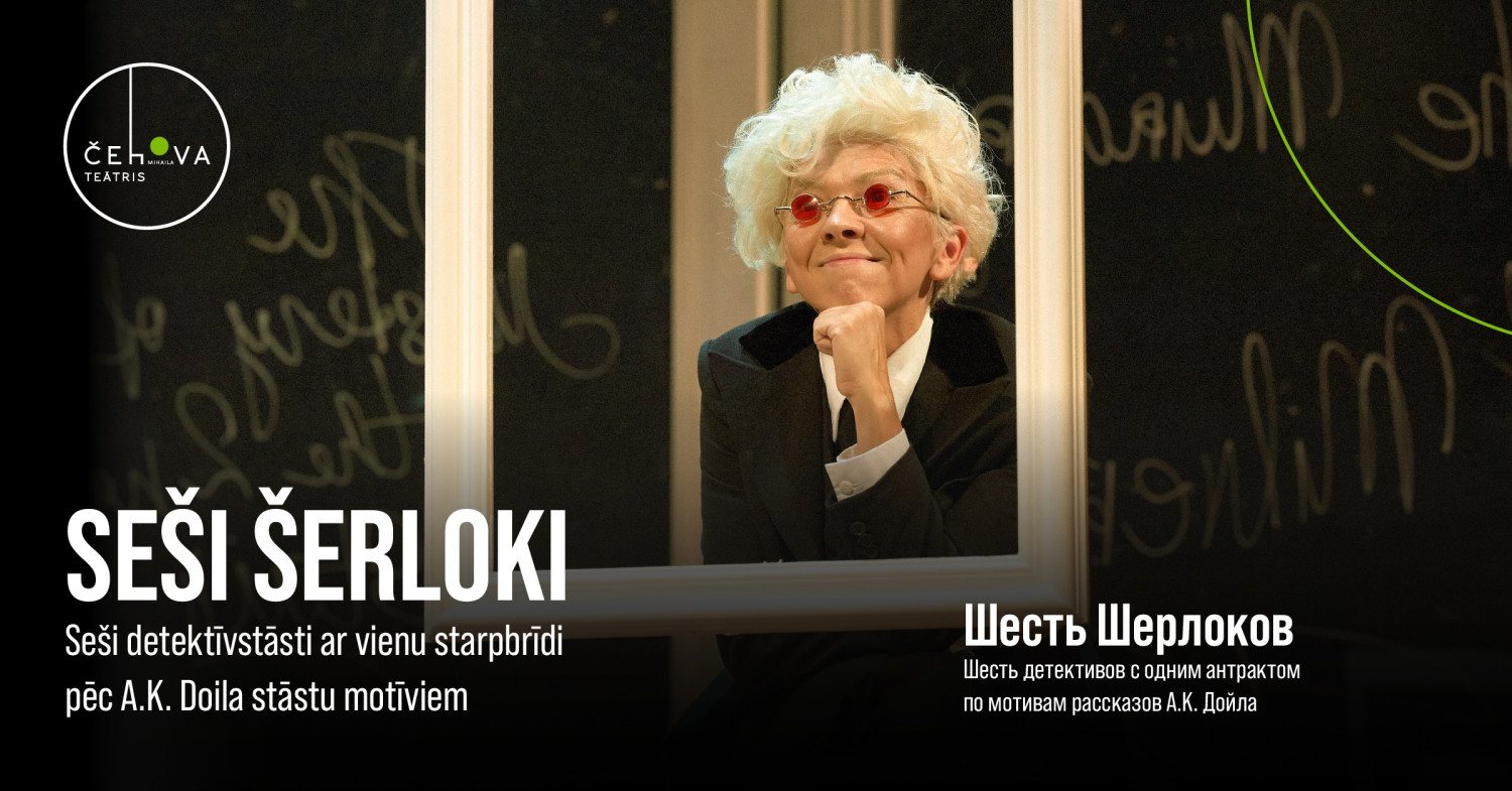 Afiša: Seši Šerloki