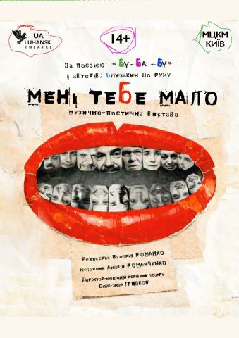 Афіша: «Мені тебе мало» (Луганський музично-драматичний театр), Міжнародний центр культури і мистецтв (Жовтневий палац), 1 лист.
