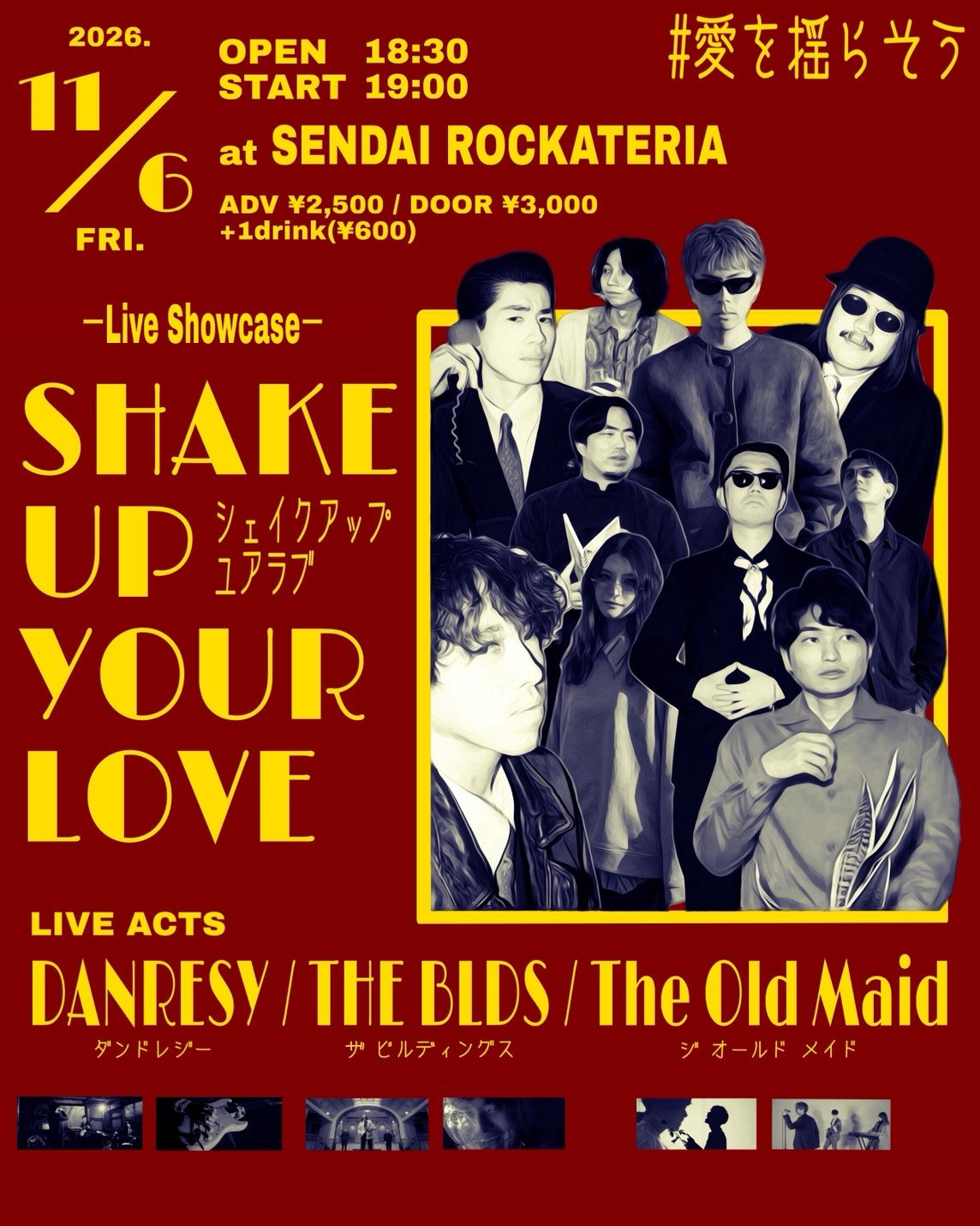 ポスター：“SHAKE UP YOUR LOVE”