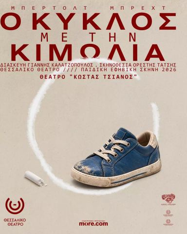 Poster: Ο Κύκλος με την Κιμωλία, Θεσσαλικό Θέατρο – Θέατρο «Κώστας Τσιάνος», Nov 1