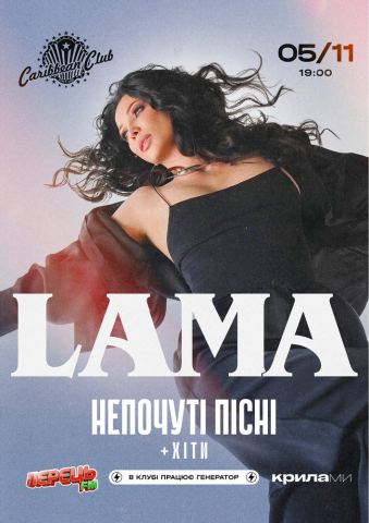 Афіша: LAMA, CARIBBEAN club, 5 лист.