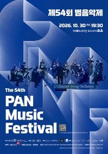 Poster: 제54회 범음악제 콘서트 VI, 예술의전당 리사이틀홀, Oct 30