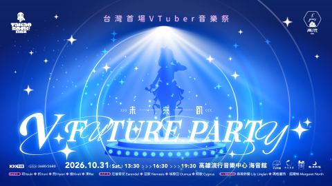 Poster: 2026 Takao Rock 打狗祭 ➤ V FUTURE PARTY 未來趴, 高雄流行音樂中心 Kaohsiung Music Center, Oct 31