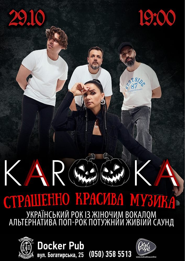 Афіша: KAROOKA