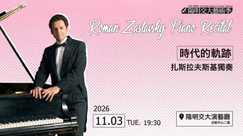 Poster: 時代的軌跡─扎斯拉夫斯基獨奏, 陽明交大演藝廳 NYCU Performance Hall, Nov 3