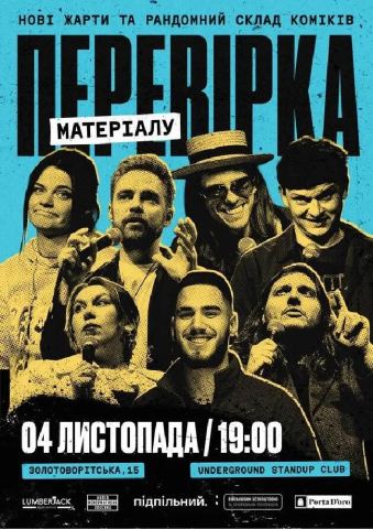 Афіша: Перевірка матеріалу, Underground Standup Club, 4 лист.