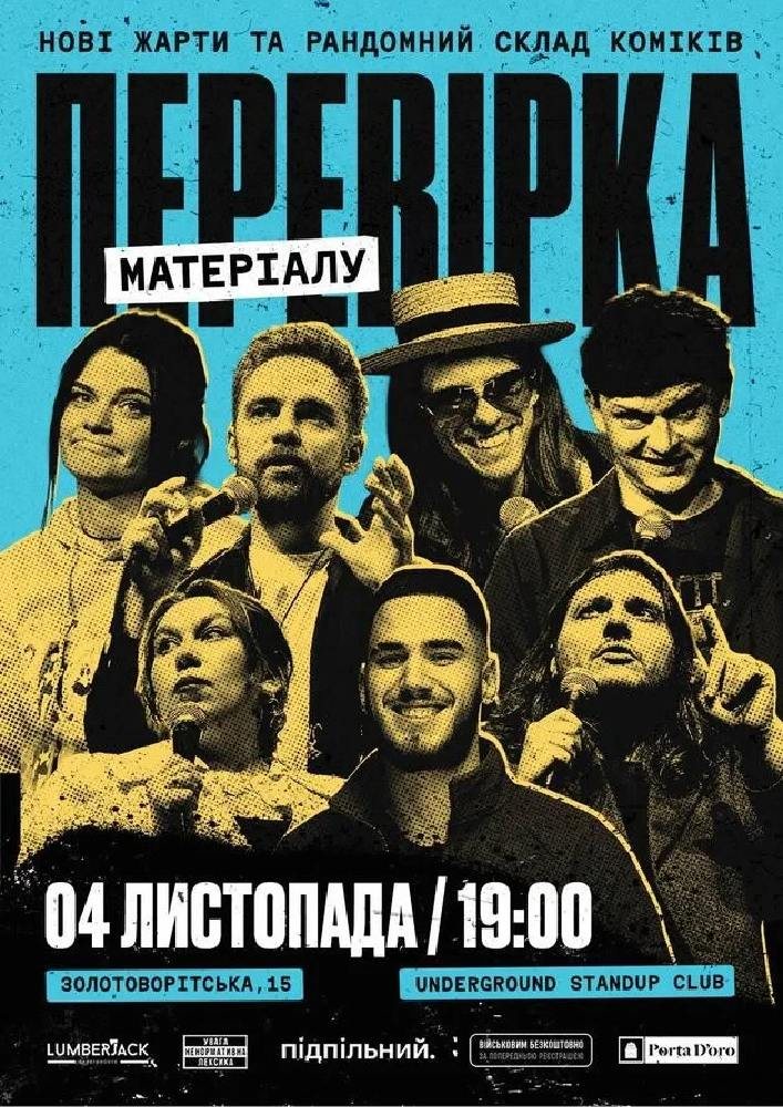 Афіша: Перевірка матеріалу