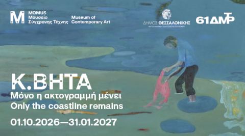 Αφίσα: Κ. Βήτα. Μόνο η ακτογραμμή μένει, MOMus – Μουσείο Σύγχρονης Τέχνης, 1 Οκτ