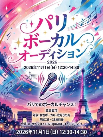 Affiche : 🎤 CASTING VOCAL A PARIS ! 🎶, Le cing (le 104), 1 nov.