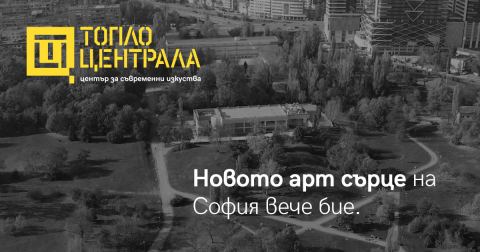 Топлоцентрала