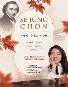 포스터: 천세정 피아노 독주회, 예술의전당 인춘아트홀, 11월 6일