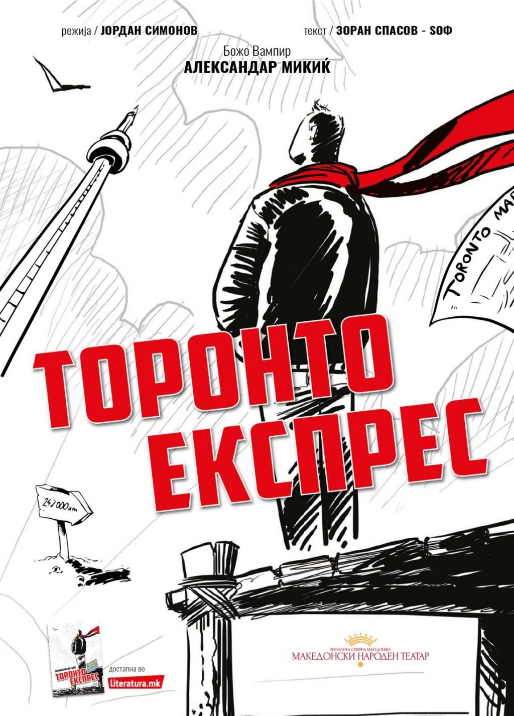 Плакат: Торонто експрес
