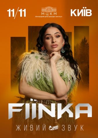 Афіша: FIЇNKA, Міжнародний центр культури і мистецтв (Жовтневий палац), 11 лист.