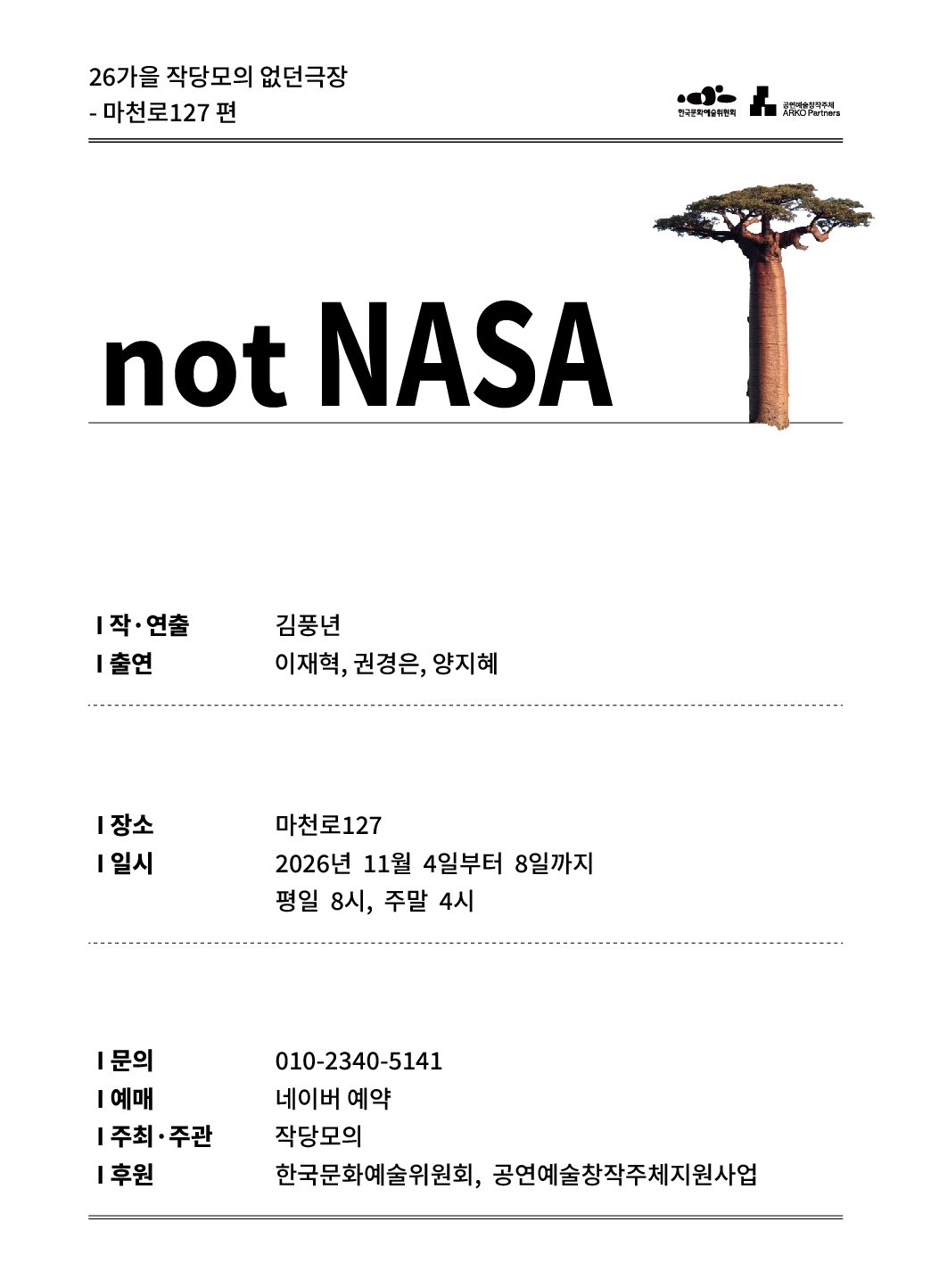 포스터: not NASA