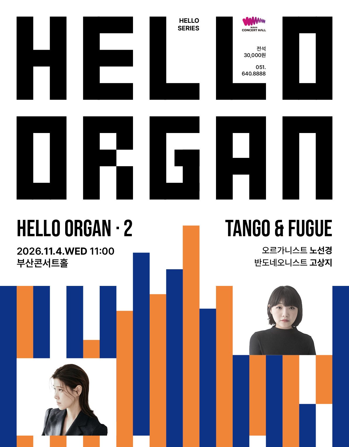 Poster: HELLO ORGAN 2