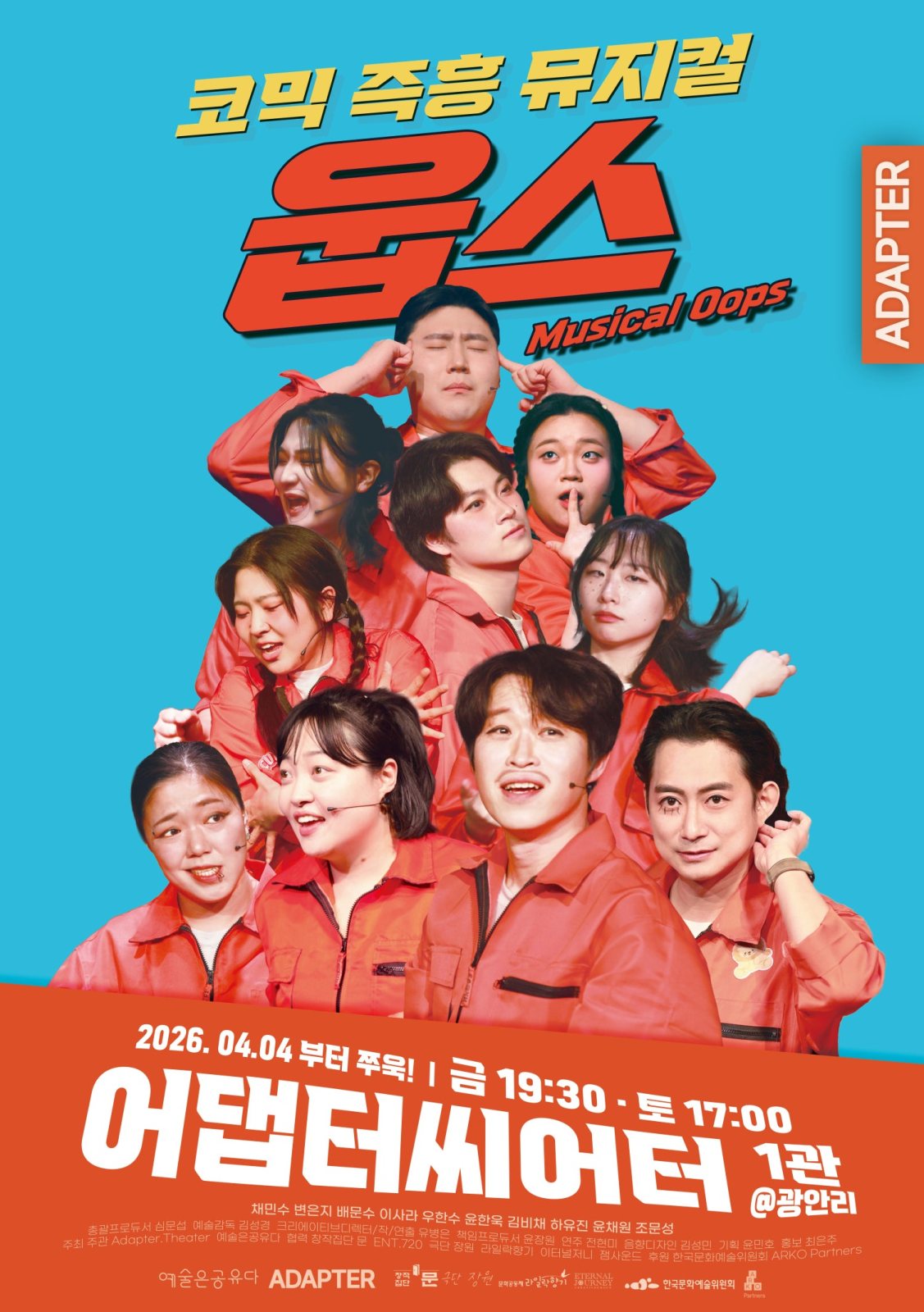 포스터: 웁스: Oops
