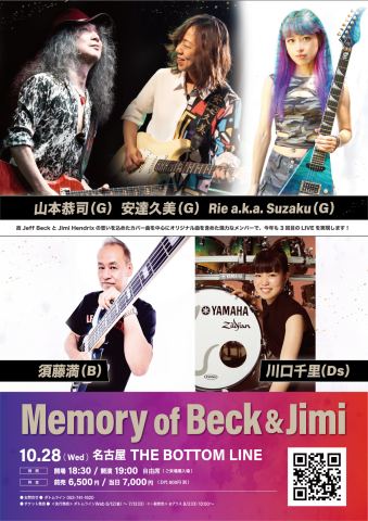 Poster: Memory of Beck & Jimi Live tour 2026, Bottom Line, Oct 28
