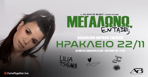 Αφίσα: Λίλια Τσιγάρα – «Μεγαλώνω, εντάξει;», Heraklion Improv Theater, 22 Νοε