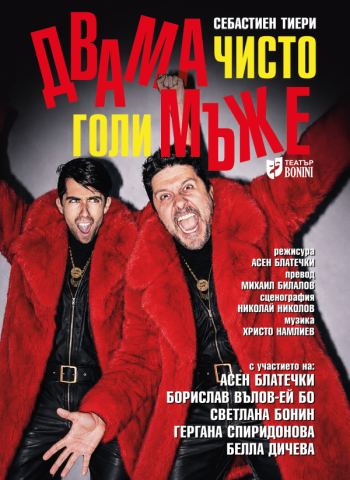 Театър БОНИНИ
